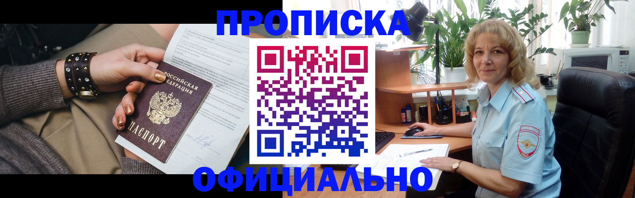 временная регистрация собственник в Саках