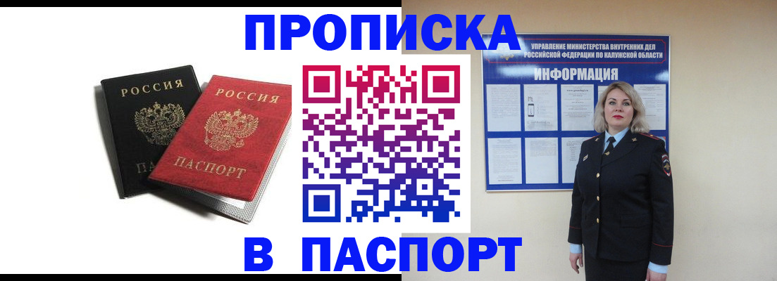 временная регистрация купить в Саках