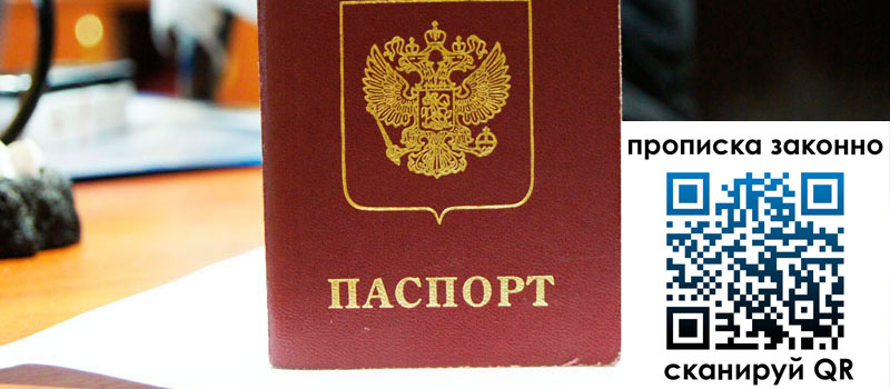 регистрация в Саках прописка в Саках